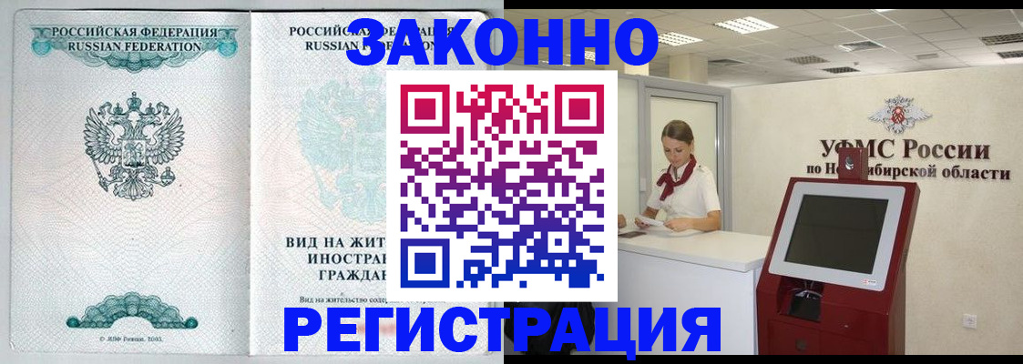 временная регистрация законно в Семикаракорске