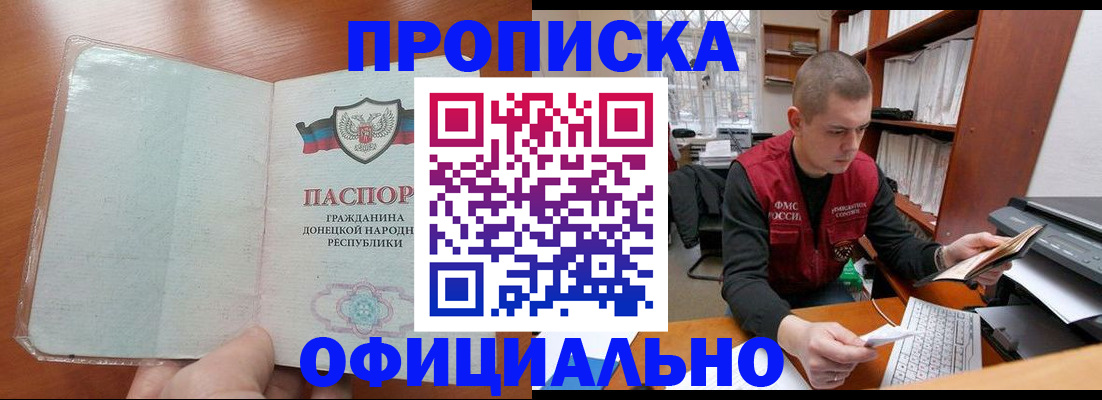 прописка в Семикаракорске